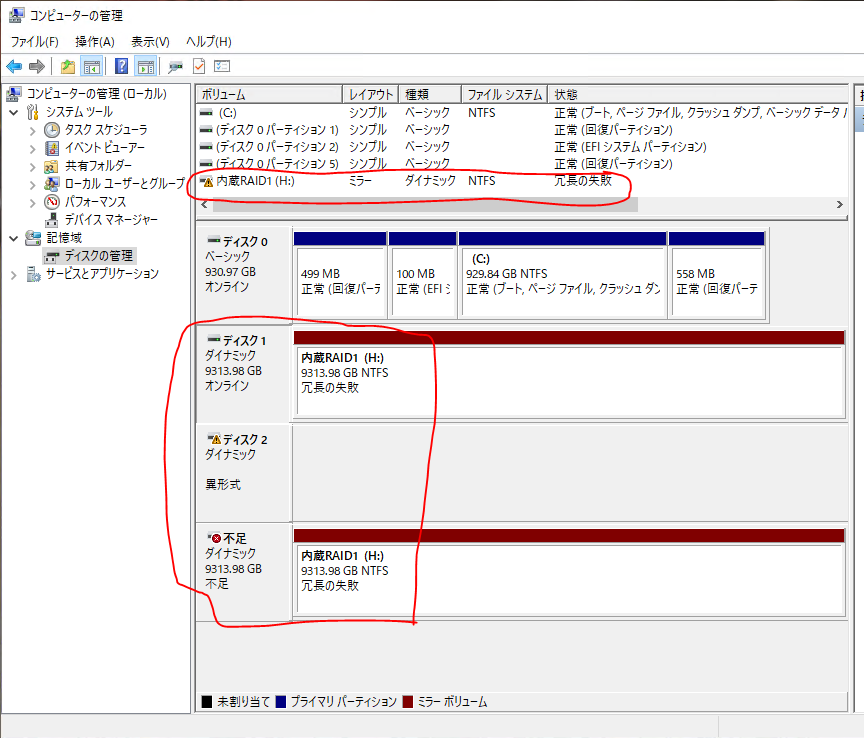 ミラー 失敗 win10